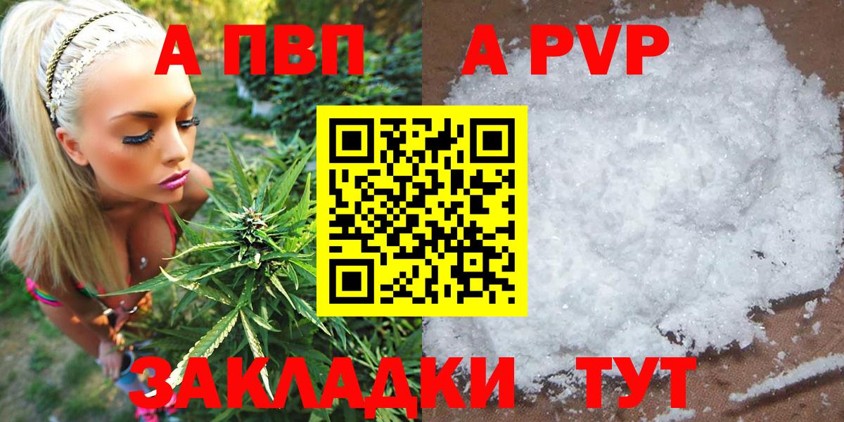 A-PVP кристаллы Сарапул
