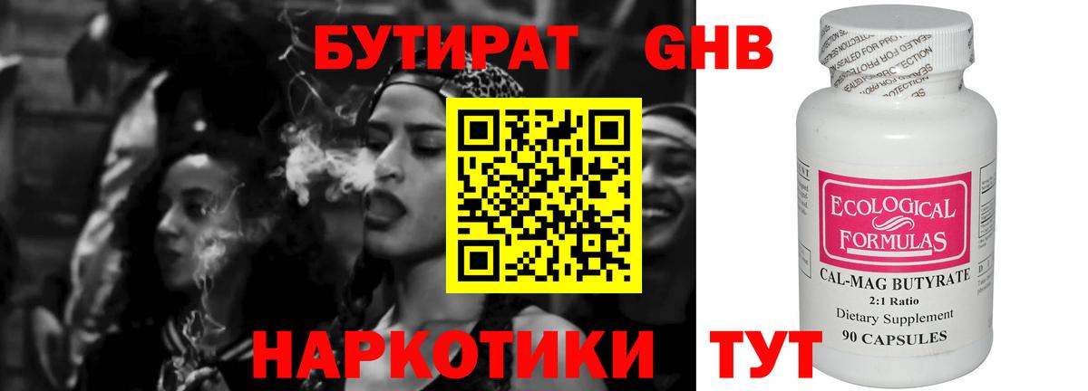 Бутират  БУТИРАТ бутик  Вход с VPN  Сарапул 