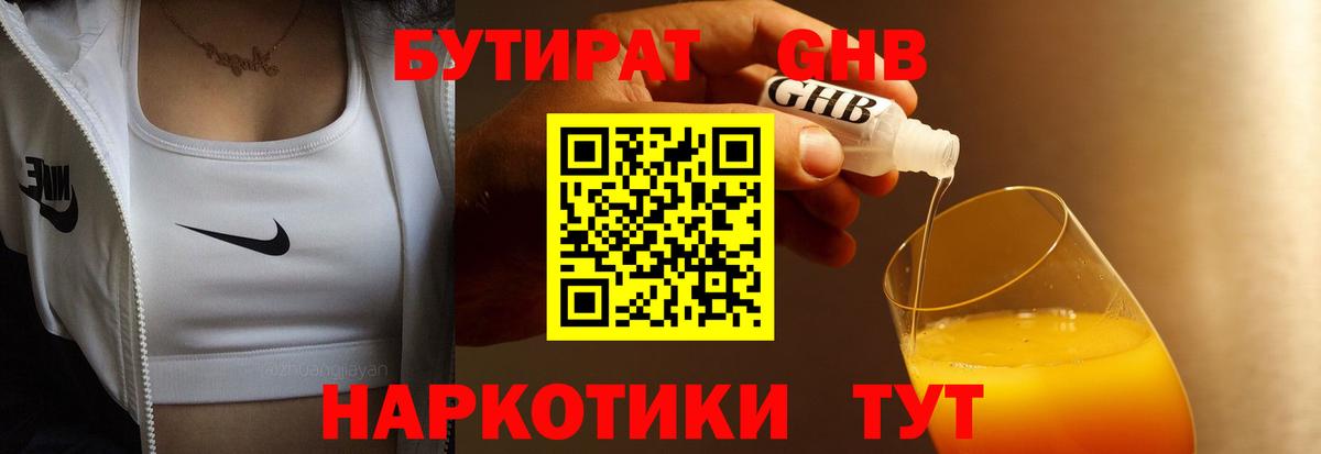 БУТИРАТ бутик Сарапул