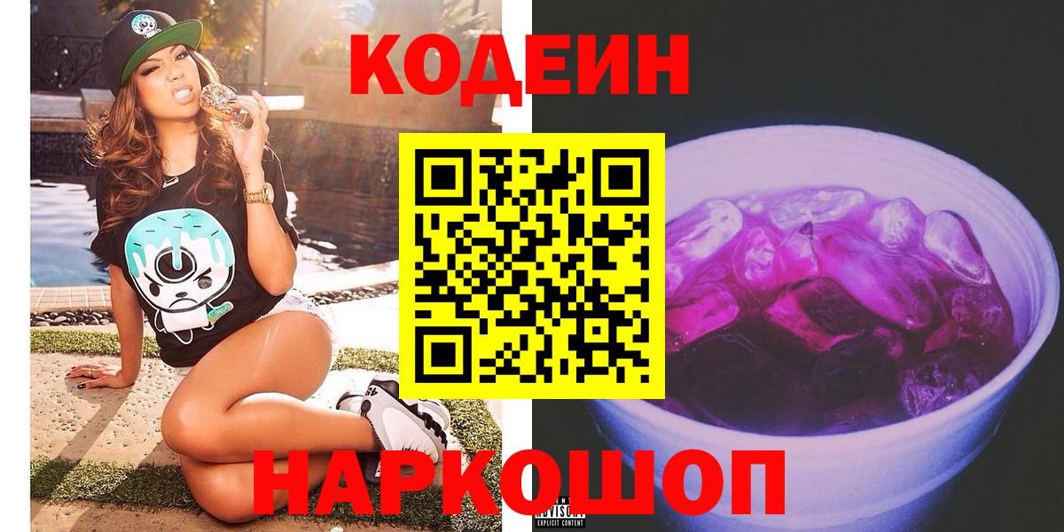 Сарапул  Codein Purple Drank  Вход с VPN 
