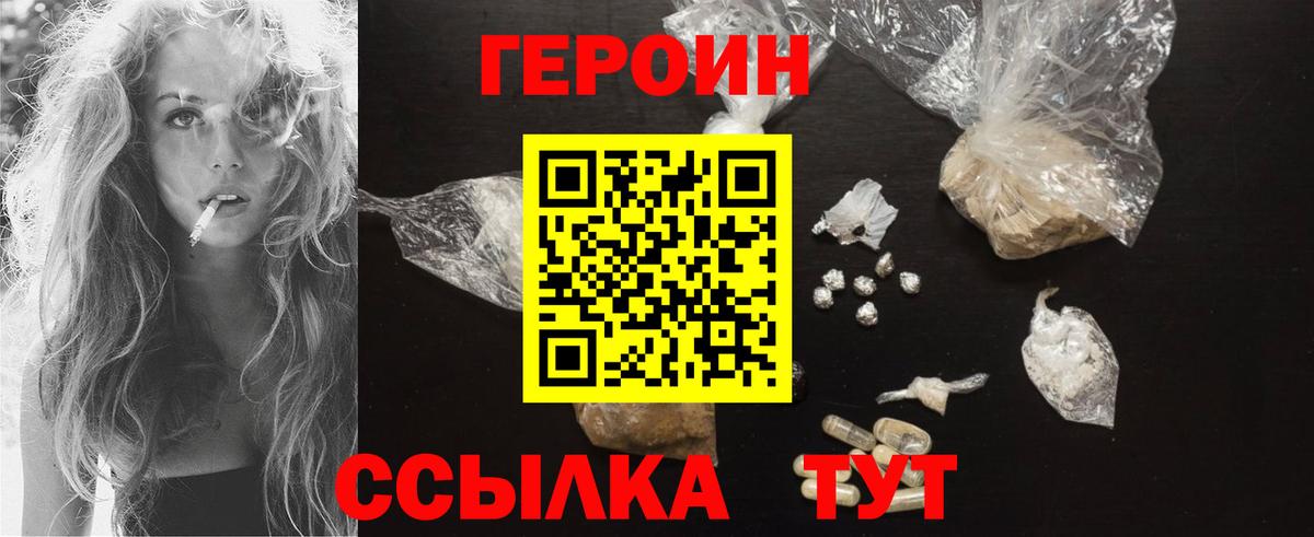 ГЕРОИН белый Сарапул